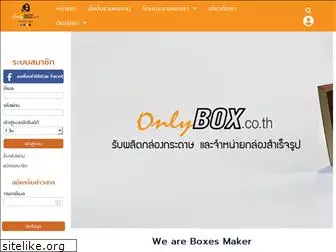 onlybox.co.th