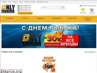 onlyfishing.com.ua