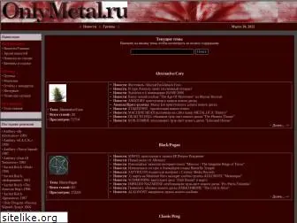 onlymetal.ru