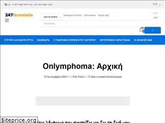 onlymphoma.gr