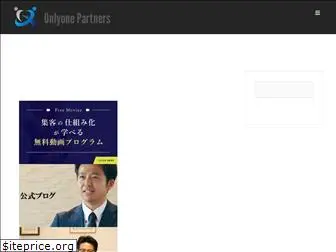onlyone-partners.co.jp