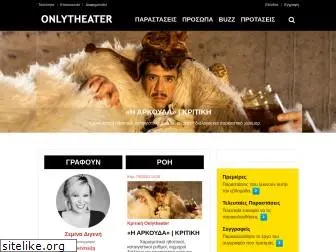 onlytheater.gr