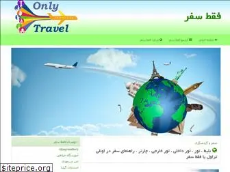 onlytravel.ir