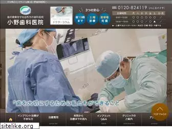 ono-implant.jp