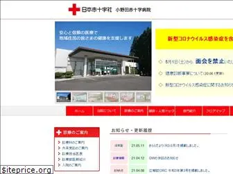 onoda-redcross-hosp.jp