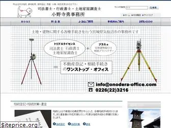 onodera-office.com