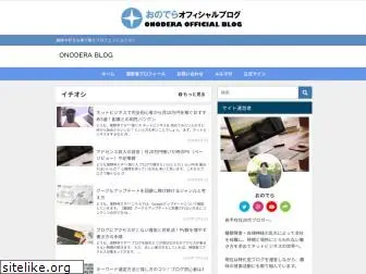 onodera58.com