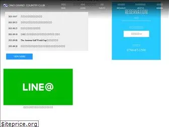 onogrand.co.jp