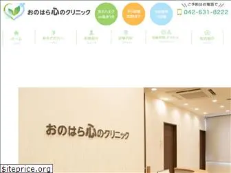 onohara-clinic.com