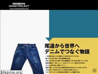 onomichidenim.com