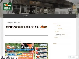 ononouki.com