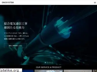 onosystem.co.jp
