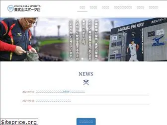 onoyama-sports.com