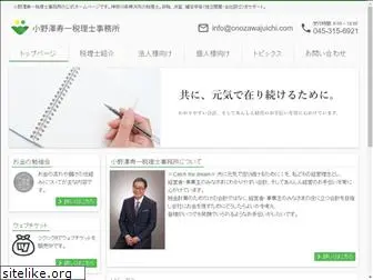 onozawajuichi.com