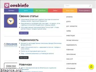 onsbinfo.ru