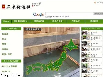 onsen-shinsengumi.com