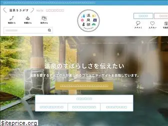 onsenbu.net
