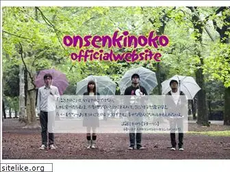 onsenkinoko.com