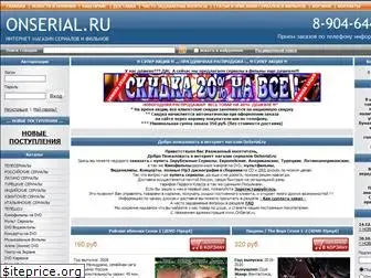 onserial.ru