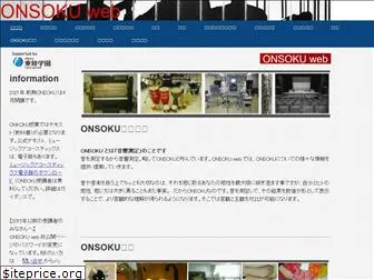 onsoku.jimdo.com