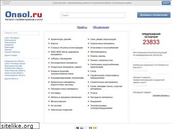 onsol.ru