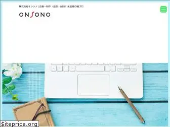 onsono.co.jp