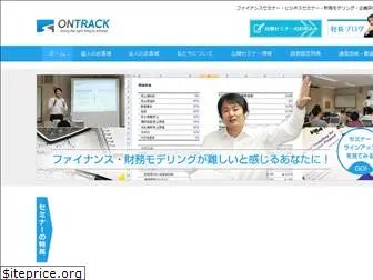 ontrack.co.jp