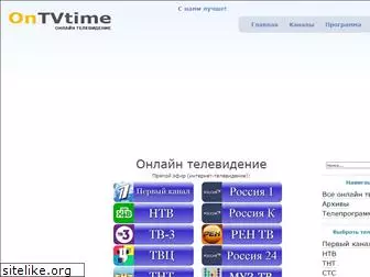 ontvtime.ru