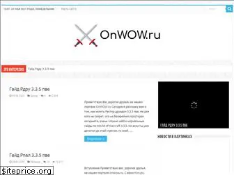 onwow.ru