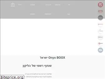 onyxboox.co.il