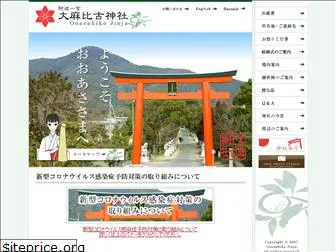 ooasahikojinja.jp