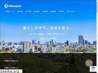 ooharagumi.co.jp