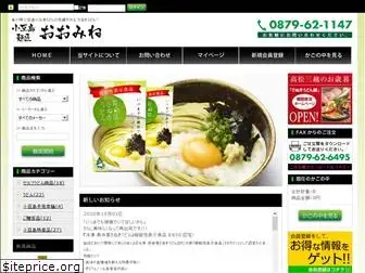 oomine-udon.com