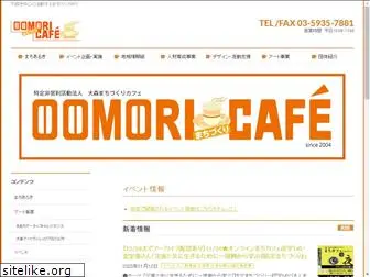 oomori-cafe.com