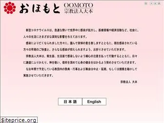 oomoto.or.jp