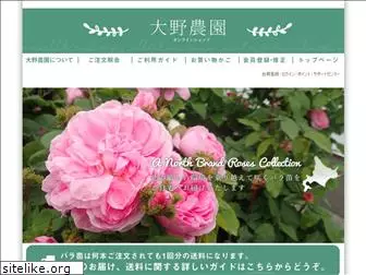 oono-roses.com