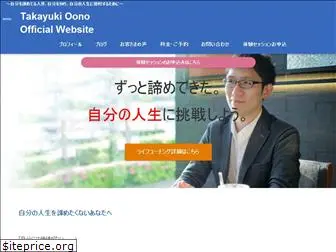 oonotakayuki.com