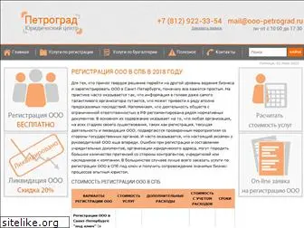 ooo-petrograd.ru