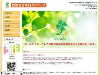 oosaki-naika.com