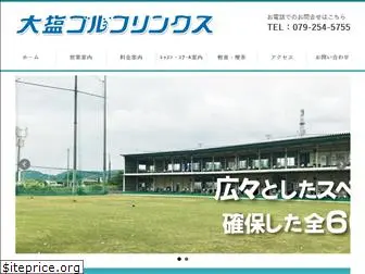 ooshio-golflinks.jp