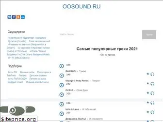 oosound.ru