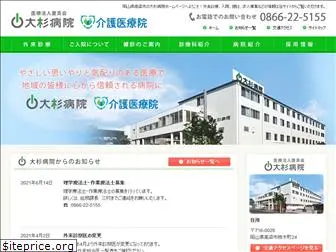 oosugi-hospital.or.jp