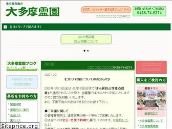 ootamareien.co.jp