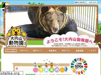 oouchiyama-zoo.com