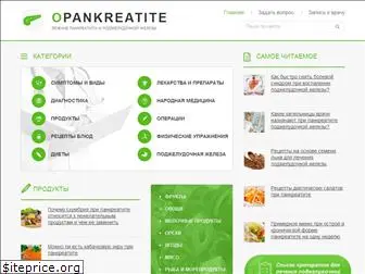 opankreatite.ru