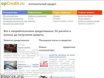 opcredit.ru