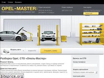 opel-master.com.ua