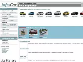 opel.infocar.com.ua