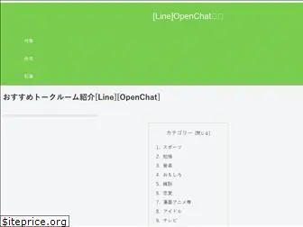 open-chat.jp