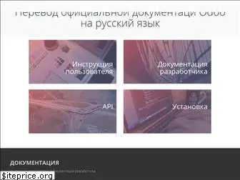 open-odoo.ru